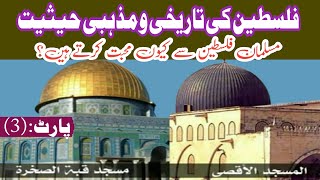 Philistine Ki Tareekhi O Mazhabi Haiseet Part 3 philistine islamicvideo [upl. by Wira]