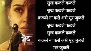 सुख कळले Sukh Kalale Lyrics  Ved Marathi Movie 2022 Music by AjayAtul and sung by Shreya Ghoshal [upl. by Niamrej]