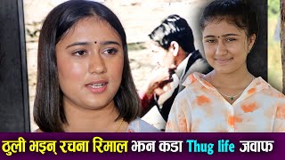 Rachana Rimal Interview  ठुली भइन् रचना झन कडा Thug life जवाफ  Chakra Bam Renu Yogi  Mazzako TV [upl. by Darnell]