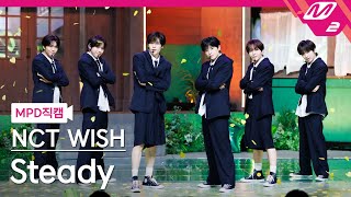 MPD직캠 엔시티 위시 직캠 8K Steady NCT WISH FanCam  MCOUNTDOWN2024926 [upl. by Ahtebbat400]