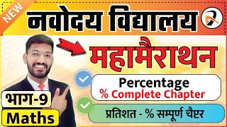 Percentage  Maths Important Questions for Navodaya Exam  JNVST Class 6 [upl. by Nylesaj159]