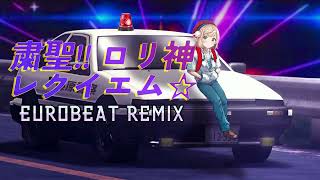 Shukusei Lolikami Requiem☆  Eurobeat Remix [upl. by Yelraf399]