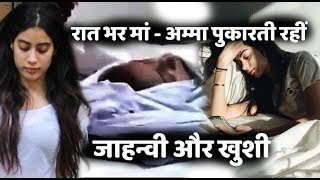 Jhanvi Kapoor –Khushi Kapoor Break Down Watching Mother SRIDEVI’S Deadbody [upl. by Morvin]