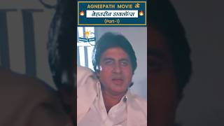 Best Dialogues of Agneepath Movie shorts amitabhbachchan agneepath [upl. by Ardnaz]