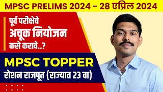 MPSC PRELIMS 2024 नियोजन  Books  Roshan Rajput MPSC 2022 राज्यात 23 वा  Chanakya Mandal [upl. by Namhcan634]