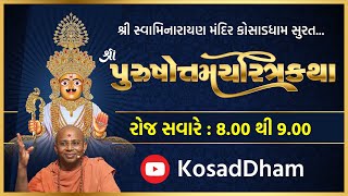 🔴 Kosad Dham Live Daily Katha24062024 PaPuShri Divyasagardasji Swami [upl. by Xirtaeb537]