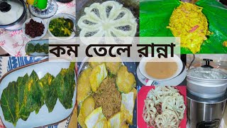 তেলের দাম বাড়তি হওয়ায়দুপুরে মাছশাক এইভাবে রান্নার প্রাকটিস করলামবিকালে ফুল সুন্দরী পিঠা বানালাম।। [upl. by Phox]