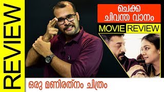 Chekka Chivantha Vaanam Tamil Movie Review by Sudhish Payyanur  Monsoon Media [upl. by Airbma]