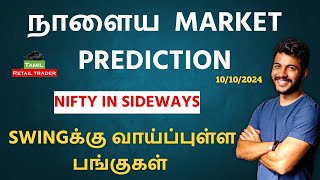 Todays Market Analysis  10102024 Swing trading stocks  Share Market Tamil tamilretailtrader [upl. by Lester178]