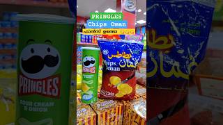 pringles 😋😋chipsoman trending shortvideo [upl. by Adnelg]