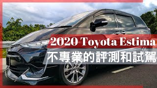 2020 TOYOTA Estima  Previa ACR 50 24 Aeras Premium 不专业的评测与试驾 [upl. by Anglo472]