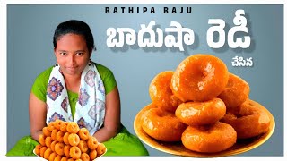 RAJU BEDIGALA  బాదుషా తయారు చేసిన  HOME MADE BADUSHA  RATHIPA RAJU [upl. by Ornie430]