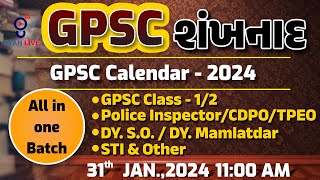 GPSC શંખનાદ  GPSC CALENDAR  2024  LIVE 1100am gyanlive gyanlivegpsc gpsc gpsc2024 [upl. by Bayer942]