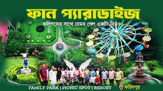 ফান প্যারাডাইজ পার্ক ফরিদপুর  Fun Paradise Park amp Picnic Spot  Faridpur Tourist Spot niloyparvez [upl. by Arihas587]