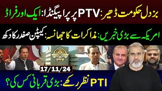 Govt in Trouble Propaganda on PTV Another Fraud  Big News from USA  Imran Riaz Khan VLOG [upl. by Culver297]