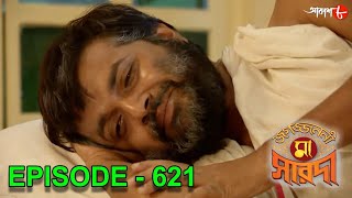 জগজ্জননী মা সারদা  Jagajjanani Maa Sarada  Episode  621  Bengali Devotional Serial  Aakash Aath [upl. by Ynnam]