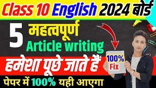 Class 10 Important Article writing 202410th English article writing5 important article writing [upl. by Delaryd]