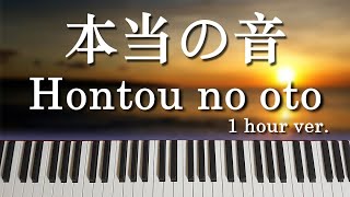 【一小時鋼琴系列】KOKIA  本当の音  Hontou no oto  真實之音 日羅馬拼音歌詞 [upl. by Parry]