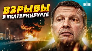 Екатеринбург вспыхнул Россияне прут против Путина Соловьева гонят с телика [upl. by Esirahs]