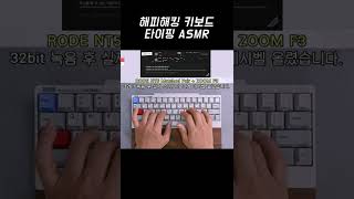 해피해킹 키보드 타이핑 ASMR [upl. by Kisung]