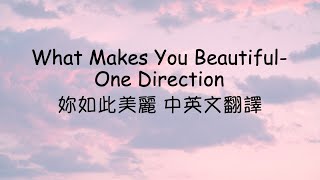 What Makes You Beautiful 妳如此美麗 One Direction 中英文歌詞翻譯 [upl. by Lolanthe549]