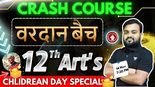 Sk Sir Ki Classes Crash Course For 12th Arts Launching  बिहार बोर्ड क्रैश कोर्स 2025 [upl. by Aihtekal]