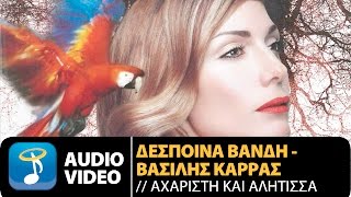 Δέσποινα Βανδή ft Βασίλης Καρράς  Αχάριστη Κι Αλήτισσα Official Audio Video HQ [upl. by Farley175]