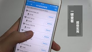 WiFi密码不用问，打开手机这个功能，密码直接出来，非常实用！ [upl. by Llenrev389]