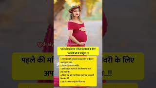 पहले की महिलाए नार्मल डिलीवरी के लिए viralreels motivation ytshorts baby ytshort youtube yt [upl. by Mcneil]