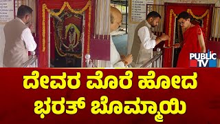 Bharath Bommai Offers Pooja Before Casting His Vote  Shiggaon By Election [upl. by Wyatan]