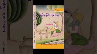 Bharatiya Sangeet Ragdhyan by DrAnkita chaturvedi viralshorts music shreevinayakpublication [upl. by Ferreby]