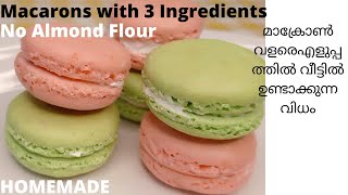 Macarons without Almond FlourEasy Homemade Macaronsമാക്രോൺസ് എളുപ്പത്തിൽ വീട്ടിൽ ഉണ്ടാക്കാം [upl. by Cherie]