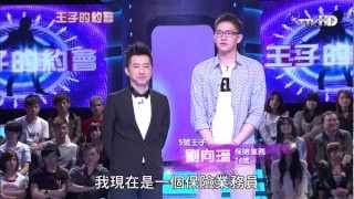 王子的約會 20130330 part6 [upl. by Anyel]