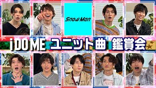 Snow Man【Music Video鑑賞会】「i DO ME」ユニット曲公開 [upl. by Kawai]