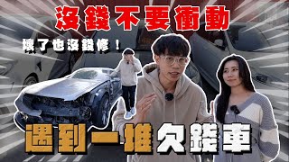 【中古車大揭秘】拜託不要再被銀行拖車了！每月負擔1萬能買什麼車？ [upl. by Germaun320]