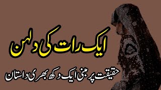 Aik Raat Ki Dulhan  Story No304  Urdu amp Hindi Stories  By Aleeza Talk [upl. by Valdis]