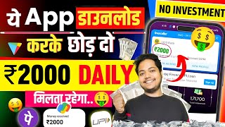 ₹2000Day 💪New Earning App ✅  Paise Kamane Wala App  Online Paise kaise kamaye  Earn money online [upl. by Eiggem708]