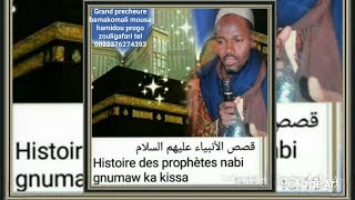 Lhistoire dAbraham Adjara Ismail leau de zamzam de et construction de la Kaaba par 1 [upl. by Ohaus]