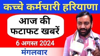 hkrn  hkrnl  kaushal rojgar  news 6 August 2024 [upl. by Sharline]