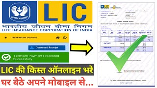 how to pay lic premium online  lic ki premium online kaise bhare  lic receipt download online [upl. by Ahsieyn]