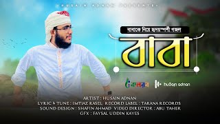 বাবাকে নিয়ে শ্রেষ্ঠ গজল  Baba  বাবা  Husain Adnan  Kalarab  New Song 2022 [upl. by Eitirahc264]