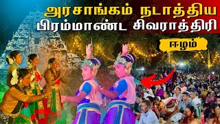 ஈழத்து சிவராத்திரியில் நடந்த சம்பவம் 😲😲  திரண்ட கோடி மக்கள்  sivaraththiri  Jaffna batticaloa [upl. by Annay]