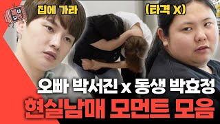 몰아보능 박서진 모음집 2편🎵 💥현실남매💥 박서진 살림남 살림하는남자들  KBS 방송 [upl. by Quinton528]