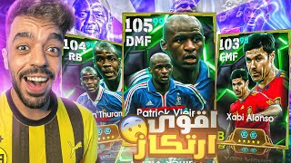 رحلة البحث عن افضل ارتكاز في تاريخ بيس🔥هل يبتسم الحظ🤯efootball 2025 [upl. by Yul]