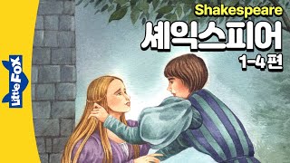 로미오와 줄리엣의 비극적인 사랑  세계명작  리틀팍스 8단계 영어동화  셰익스피어  Shakespeare [upl. by Aiclid]