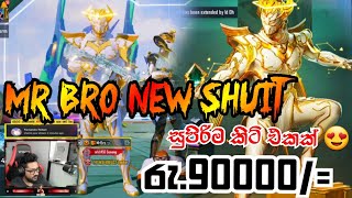 Mr Bro රුපියල් 90000 වියදම් කරලා ගත්ත අලුත් ඇදුම ❤️‍🔥  Mr bro new shuit  mr bro uc spend [upl. by Eivol]