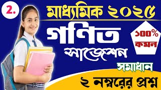 WBBSE Madhyamik 2025 Mathematics 2 Marks Suggestion solutions part 2 ।।suggestion [upl. by Nishom]