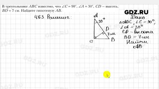 № 463  Геометрия 7 класс Мерзляк [upl. by Nyret]