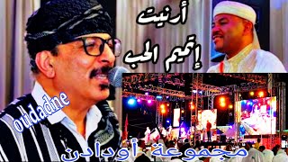 oudadnearnititimimlhob 2024 مجموعة أودادن tachlhit [upl. by Iggam]