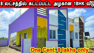 8 லட்சத்தில் அழகான வடக்கு பார்த்த 1BHK வீடு North Facing House 1 cent Veedu low budget house [upl. by Ahsiuqat]